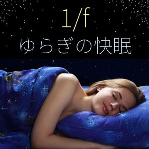 心からリラックス