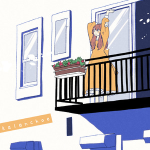 藍色の空の向こう