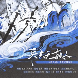 来去无故人——《逆水寒手游》龙碎