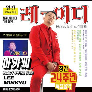 아가씨 (Remix 2020)