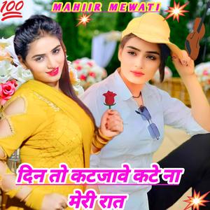 DIN TOH KATJAWE KATE NA MERI RAAT