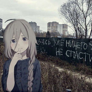 Алин Не Ищут