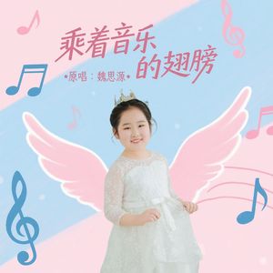 乘着音乐的翅膀 伴奏