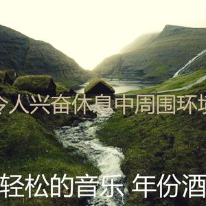一尘不染休息中印象数