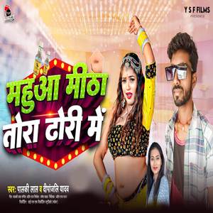 Mahuaa Mitha Tora Dhori Me
