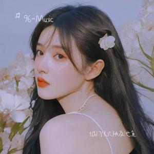 城门失火殃及池鱼 (Remix)