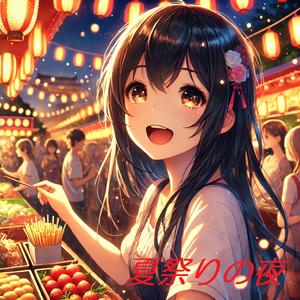 夏祭りの夜