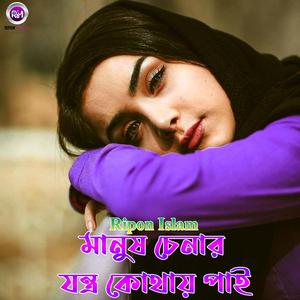 মানুষ চেনার যন্ত্র কোথায় পাই