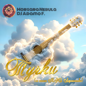 Тучки (На стихи М.Ю. Лермонтова)