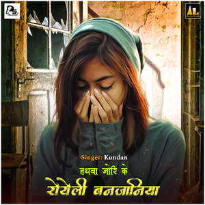 Piyari Ke Baneli Pagariya