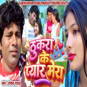 Thukara Ke Pyaar Mera