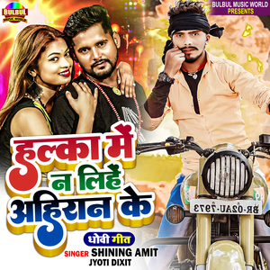 Halka Me Na Lihe Ahiran Ke