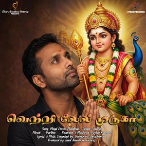 Magil Eerum Mayinthan