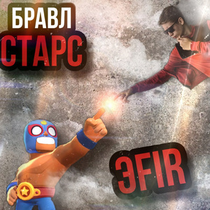 Бравл Старс