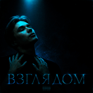 Взглядом