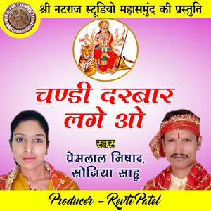 Chandi Darbar Lage O