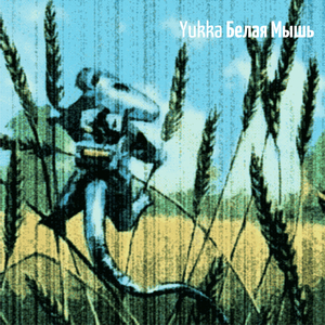 Бдительность