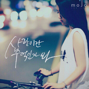 사랑이란 추억인가봐