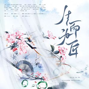 生而为匠（6p跨年团建大乱炖）