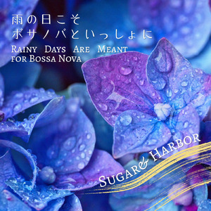 雨音に包まれてひと息つく