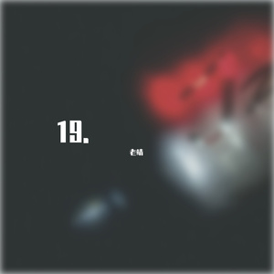 阿拉斯加海湾（片段）