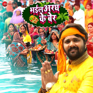 Bhail Aragya Ke Ber