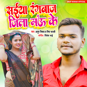 Saiya Rang Baj Jila Mau ke