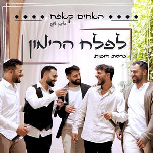 לפלח הרימון