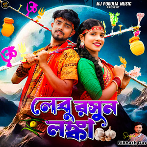 LEBU RASUN LANKA BOLBAM