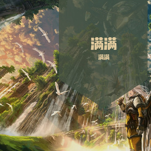 满满