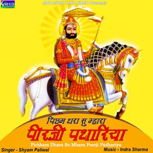 Pichham Dhara Su Mhara Peerji Padhariya (Studio)