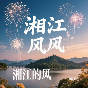 清江谣