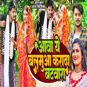 Aawa Ye Balamua Karada Batwara