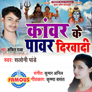 Kanwar Ke Power Dikha Di