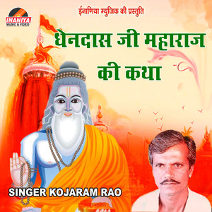 Dhendass Ji Maharaj Ki Katha, Pt. 1