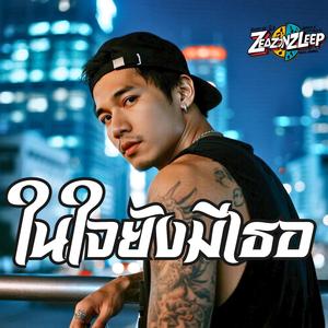 ความจริงในความฝัน