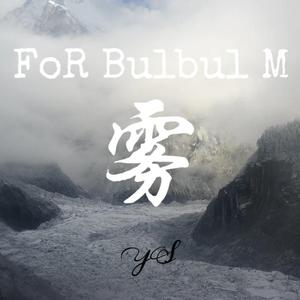 雾 （prod by FRESH_ye ）