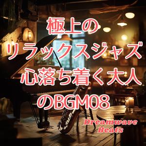 黄昏の街角ジャズ