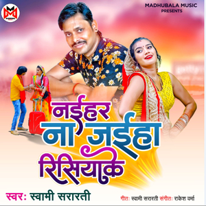 Naihar Na Jaiha Risiyake