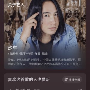 你不在我身边    沙车 汉语版