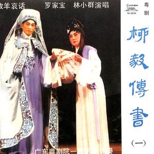 牧羊哀话（一）