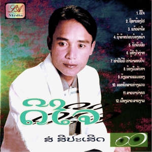 Keokhamsai