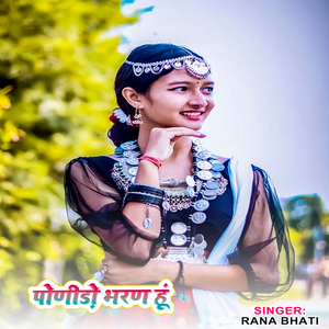 पोणीड़ो भरण हूं