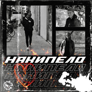 Закрывай глаза