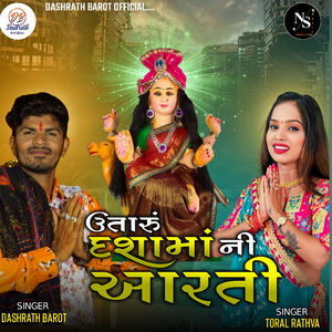 Utaru Dashamani Arati