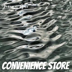便利店