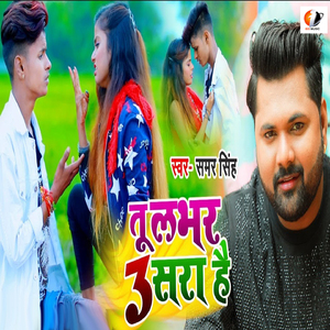 Tu Labhar Tisara Hai