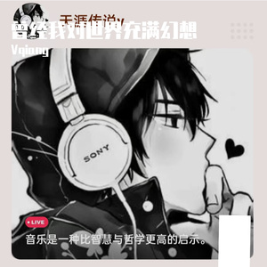 曾经我对世界充满幻想