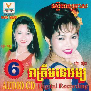 លន់តួអង្វរសុំស្នេហ៍