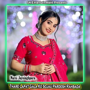 Thare Lapat Gala Ke Sojau Pardesh Rahbada